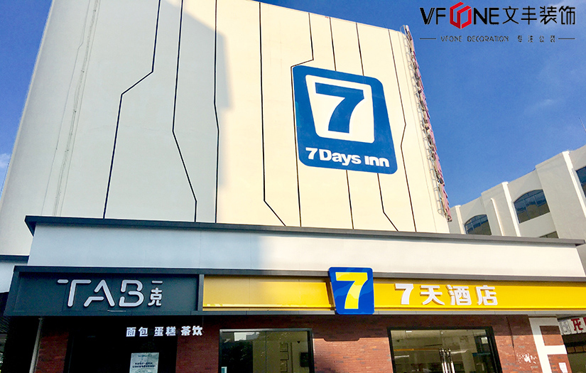 酒店裝修 | 廣州酒店裝修設(shè)計(jì) | 7天連鎖酒店裝修設(shè)計(jì)實(shí)景圖